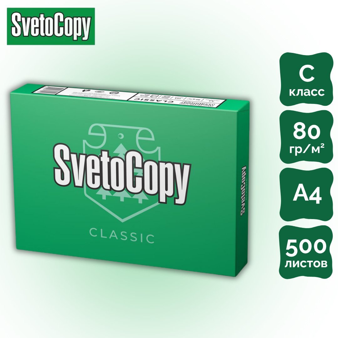 А4 SvetoCopy простой бумага